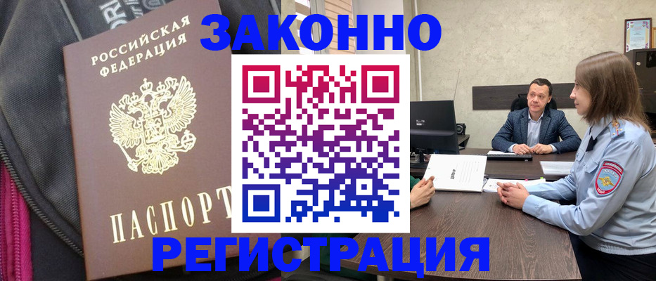 прописка законно в Будённовске