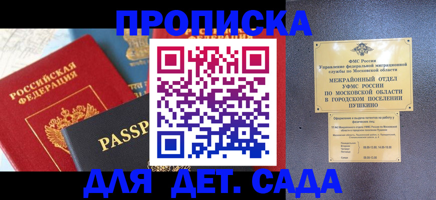 прописка для военкомата в Будённовске