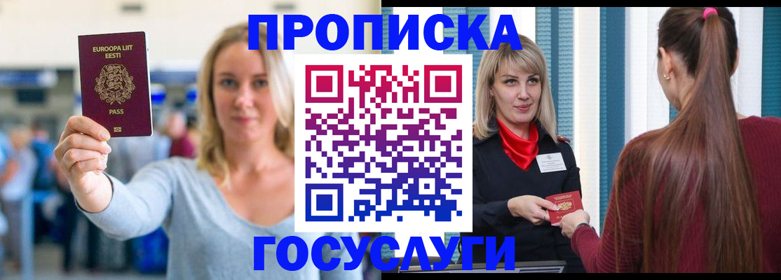 временная регистрация для школы в Будённовске