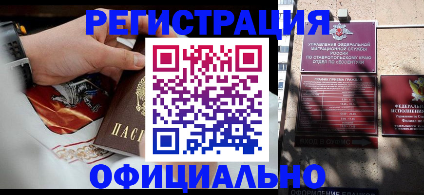 купить прописку в Будённовске