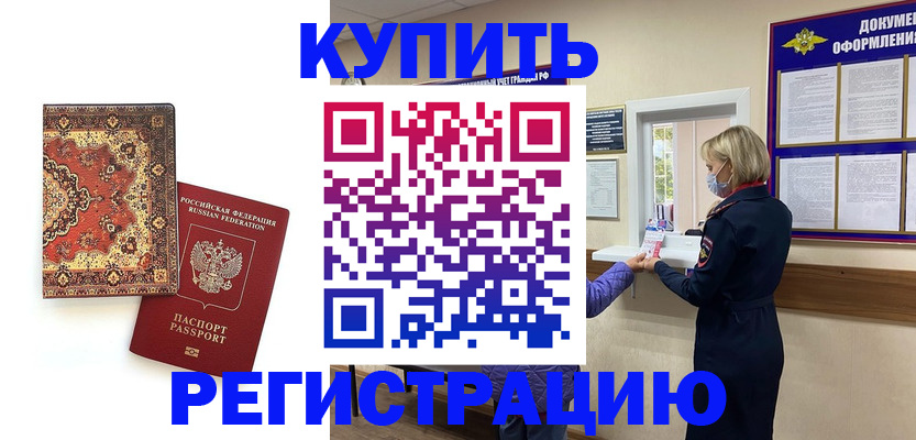 прописка для военкомата в Будённовске