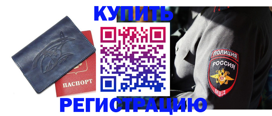 временная регистрация недорого в Будённовске