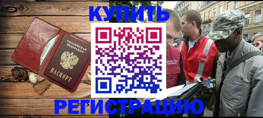 временная прописка в Будённовске